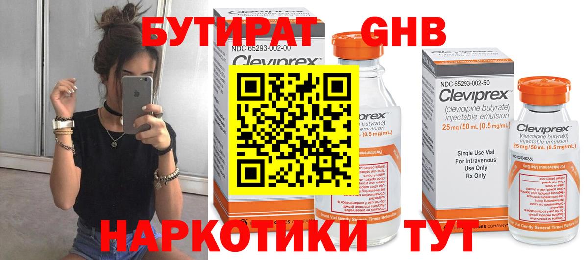 Отрадный  БУТИРАТ 1.4BDO  Бутират  Вход с VPN 