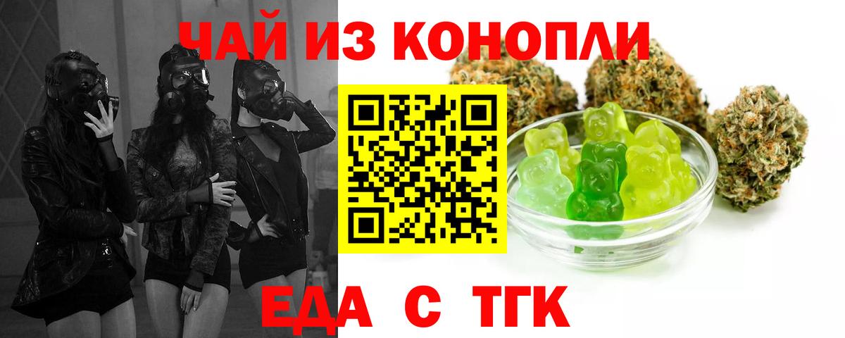 Еда ТГК марихуана  Вход с VPN  Отрадный 