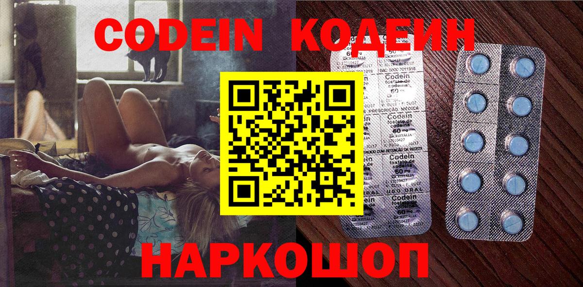 где купить наркоту  Кодеиновый сироп Lean напиток Lean (лин)  Кодеин Purple Drank  Вход с VPN  Отрадный 