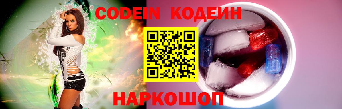 Codein напиток Lean (лин) Отрадный