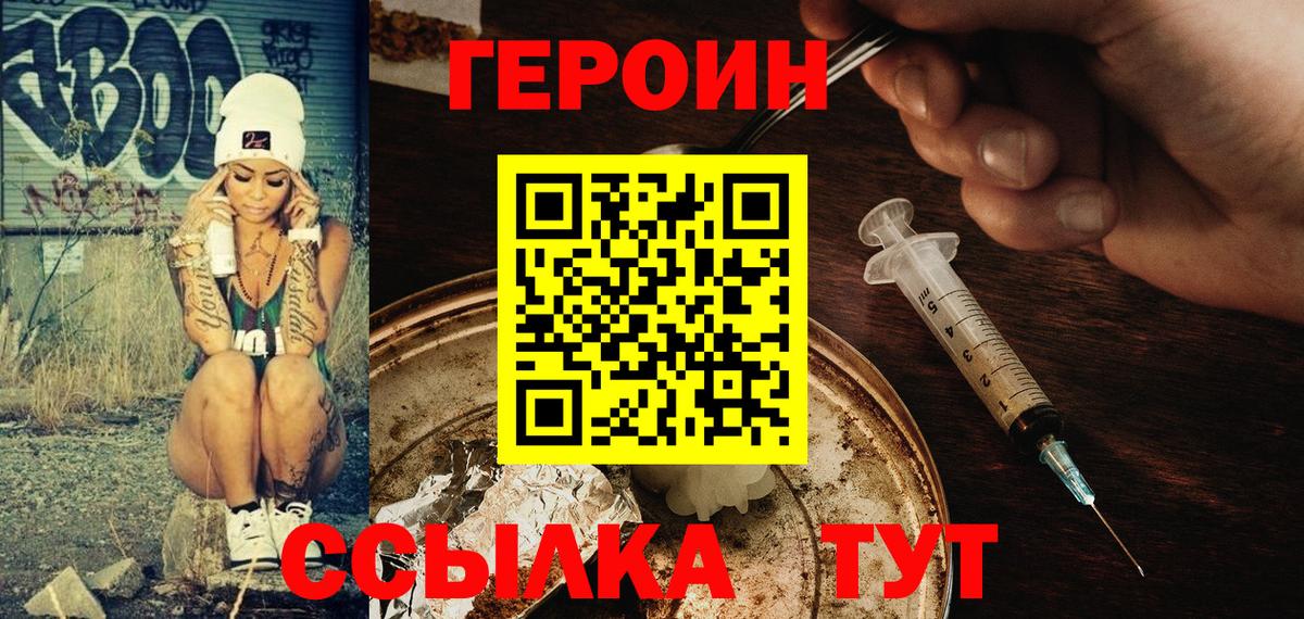 Героин герыч Отрадный