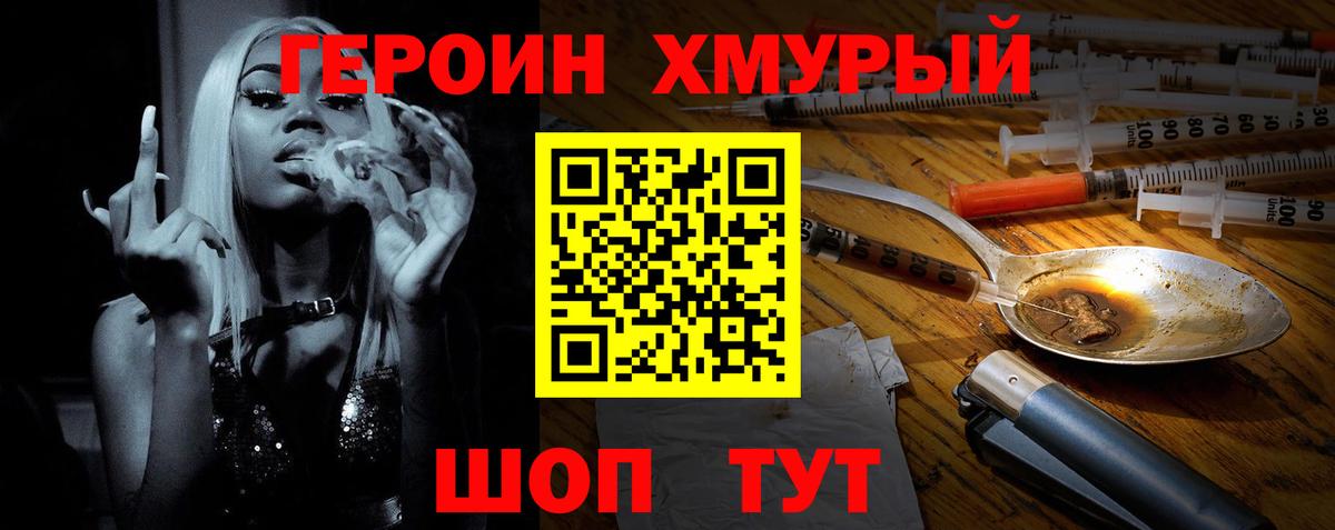 ГЕРОИН VHQ  Вход с VPN  Отрадный 