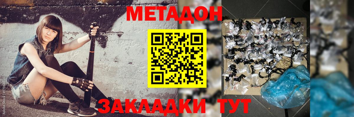 Метадон VHQ  Вход с VPN  Метадон VHQ  Отрадный 