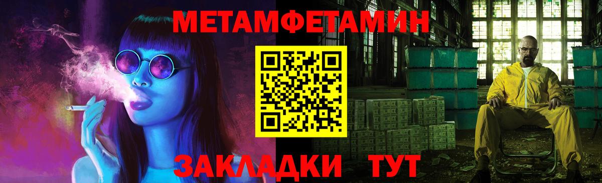 МЕТАМФЕТАМИН мет  Вход с VPN  Отрадный 